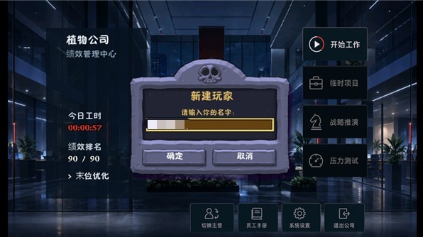 植物公司剥削版