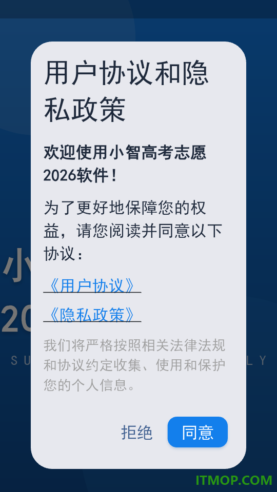 小智高考志愿