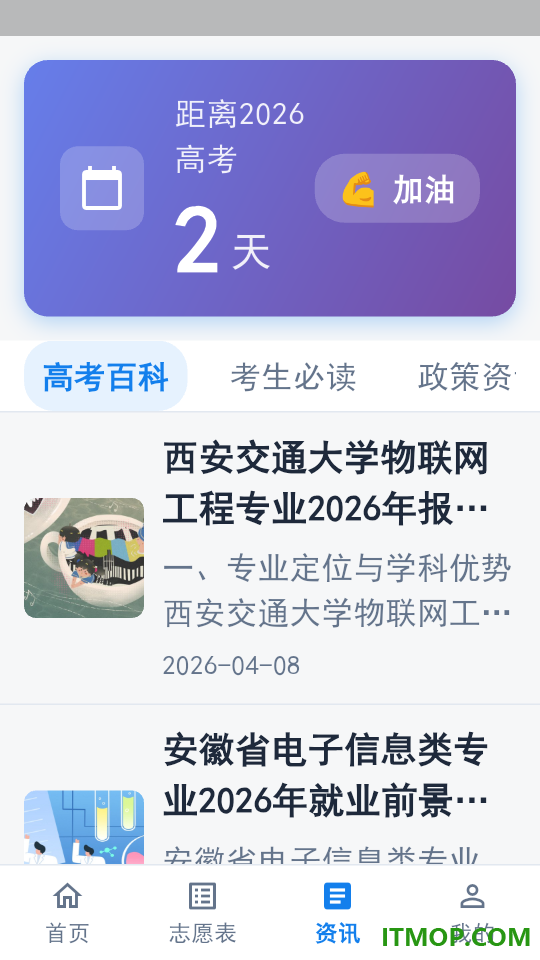 小智高考志愿