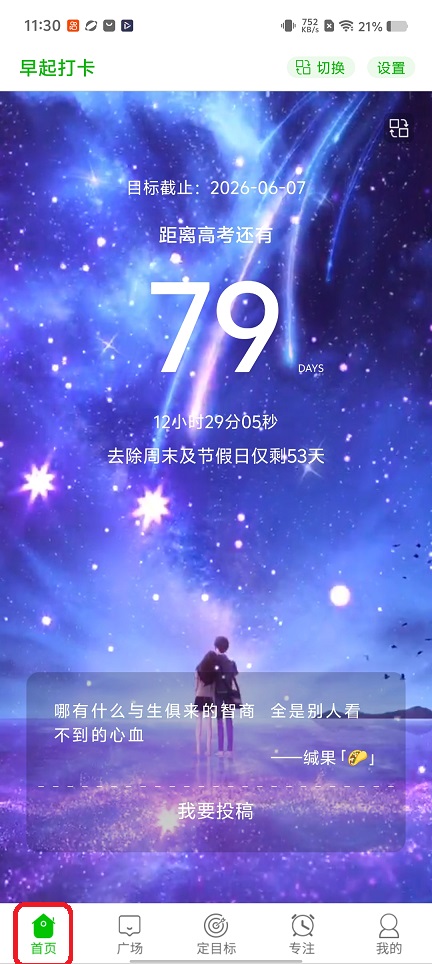 高中高考倒计时