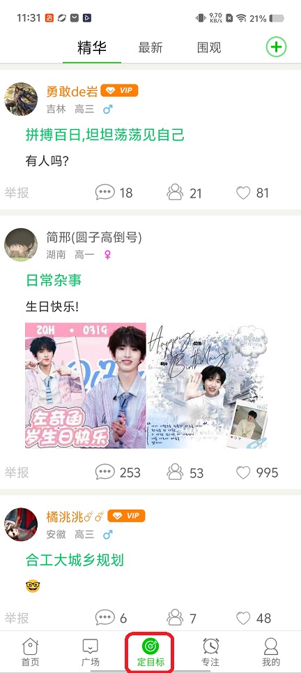 高中高考倒计时