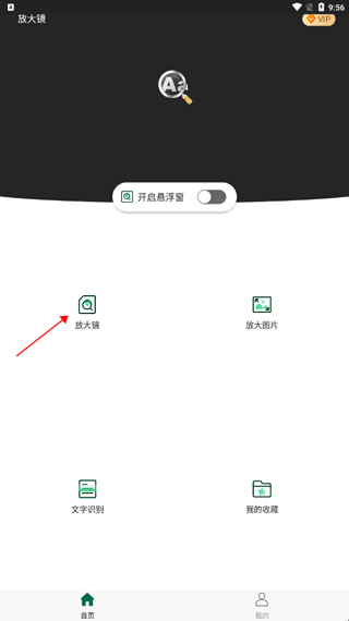 微光便携放大镜