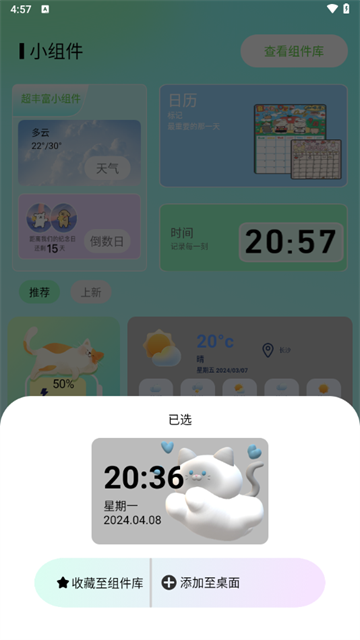 我的小组件