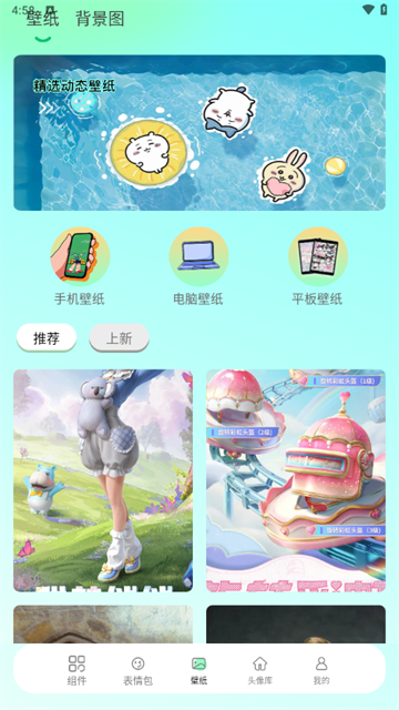 我的小组件
