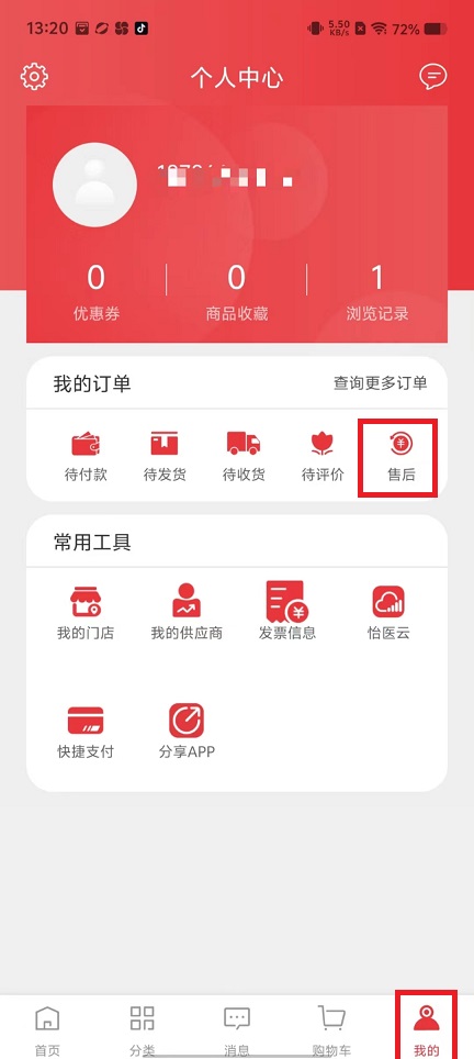 怡亚通药购