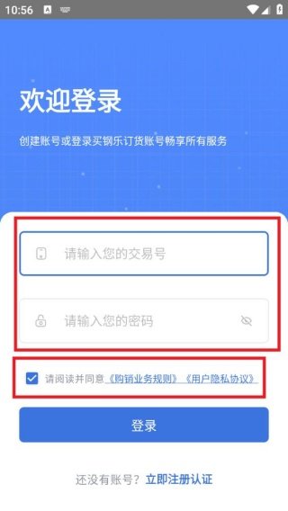 买钢乐订购