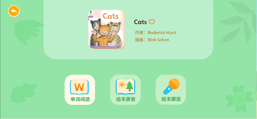 牛津树英语