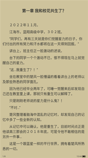 星辰小说
