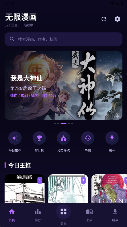 无限漫画