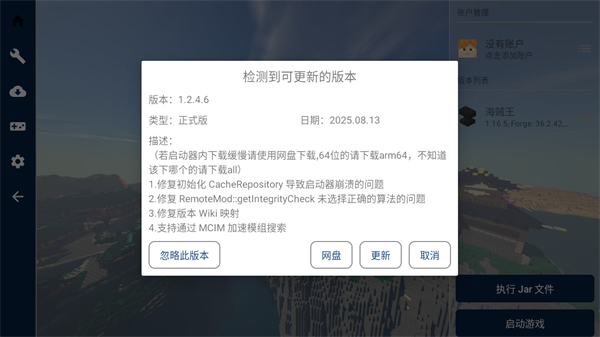 我的世界恶魔果实模组