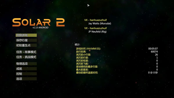 太阳系行星2全解锁版