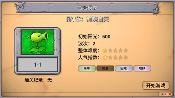 植物大战僵尸指导版3.0