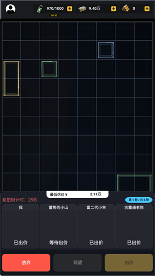 竞拍王者
