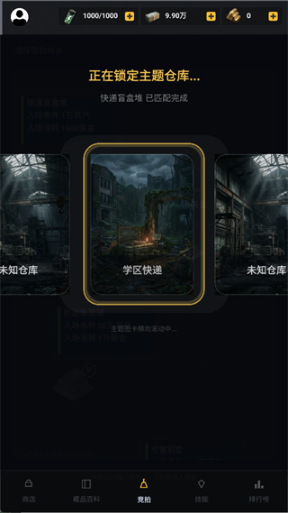 竞拍王者
