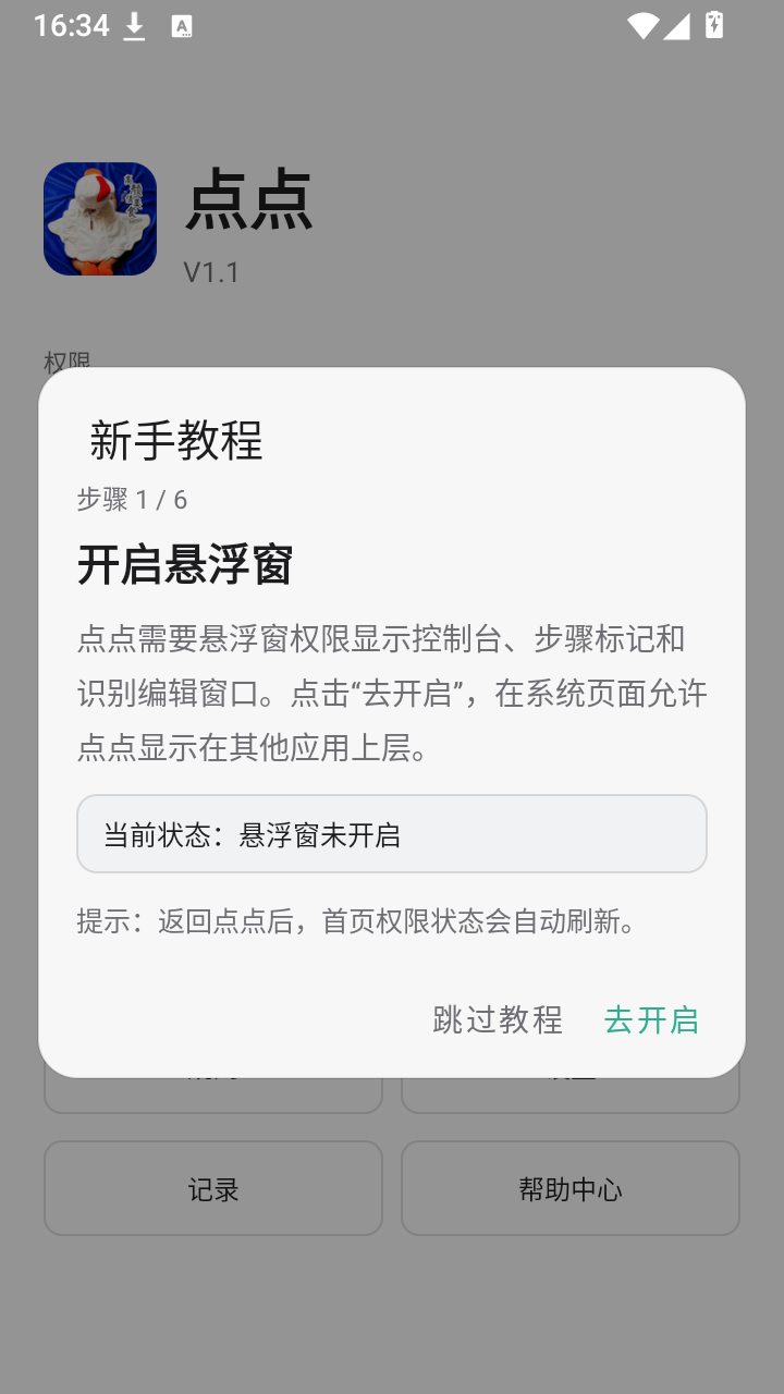 点点点击器