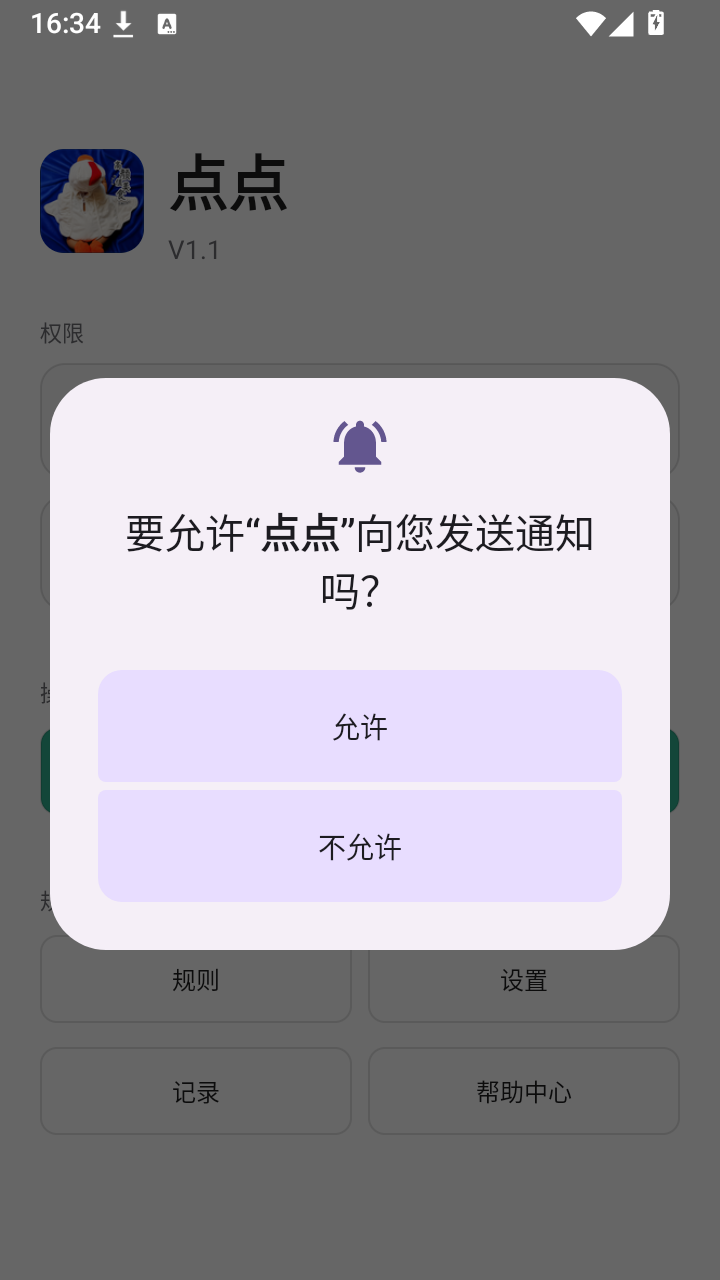 点点点击器