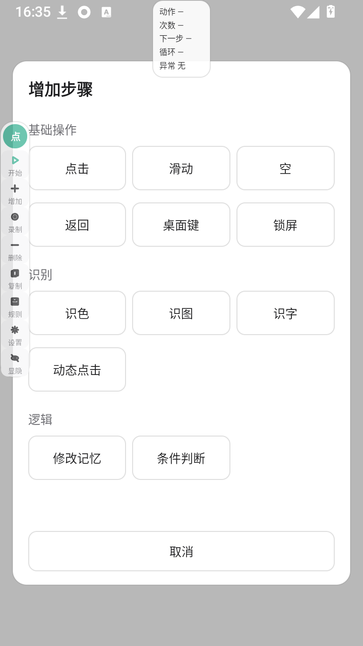 点点点击器