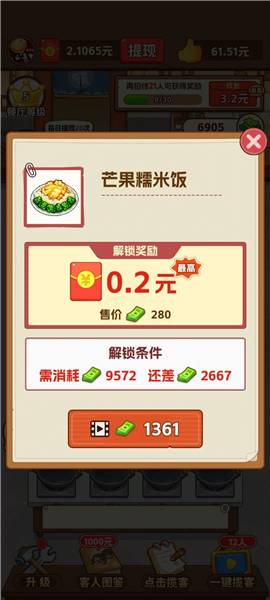 回村开饭店红包版