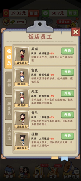 回村开饭店红包版