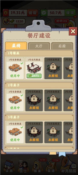 回村开饭店红包版