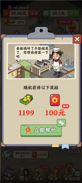 回村开饭店红包版