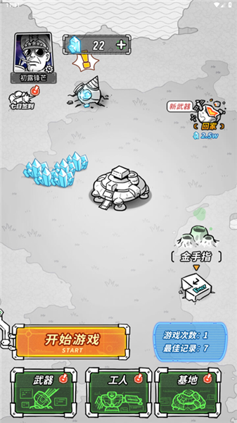 星际塔防单机版