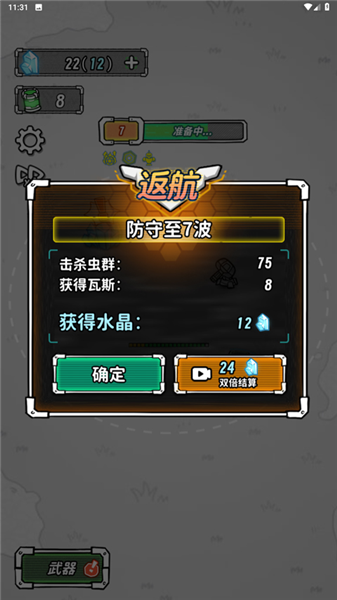 星际塔防单机版