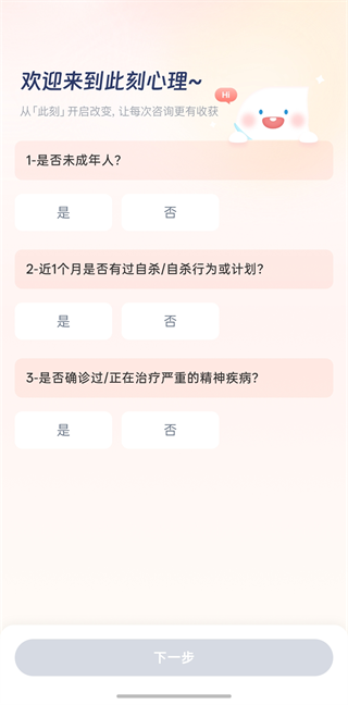 此刻心理