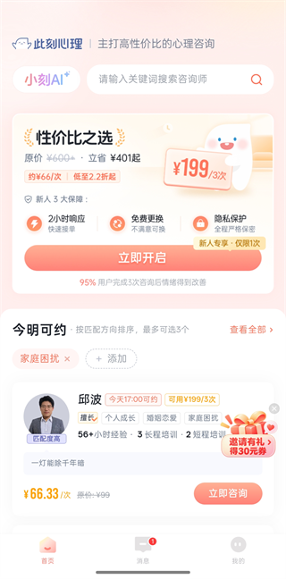 此刻心理