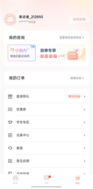 此刻心理