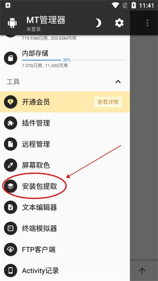 MT管理器vip去限制版