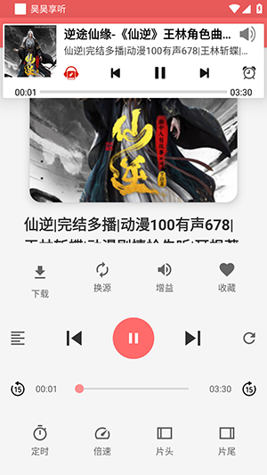 享听