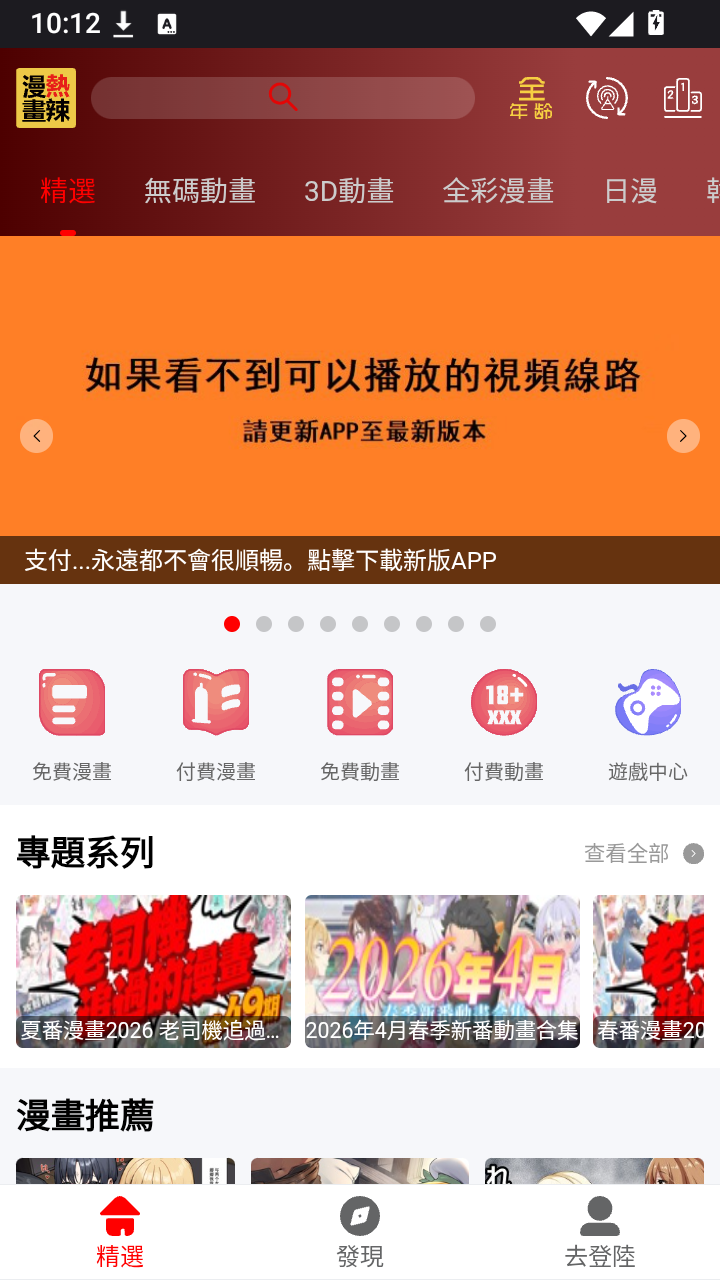 热辣漫画