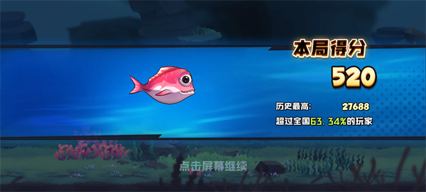 鱼吃鱼破解版
