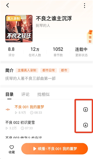 番茄畅听赚钱版