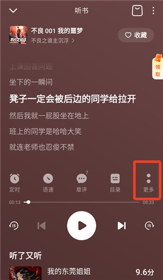 番茄畅听赚钱版