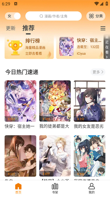 漫画新社纯净版