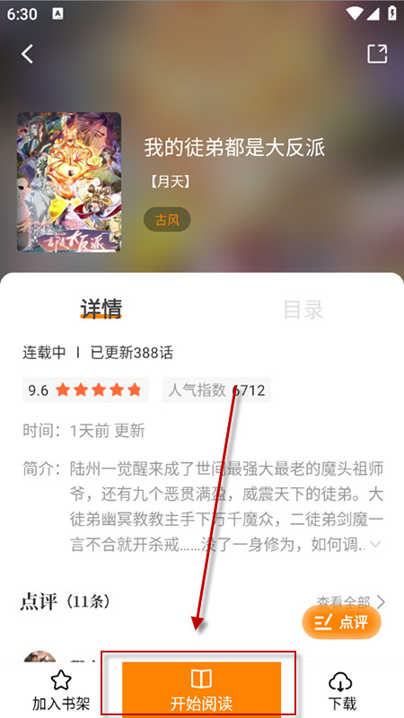漫画新社纯净版