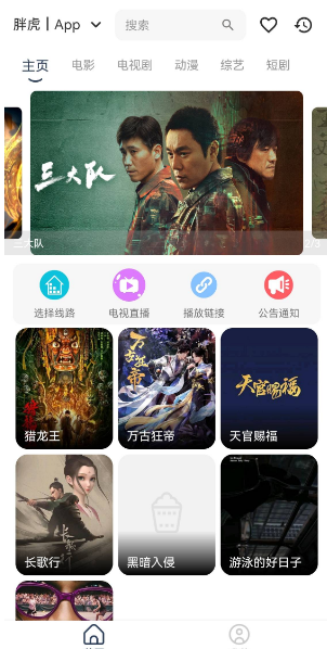 胖虎TV