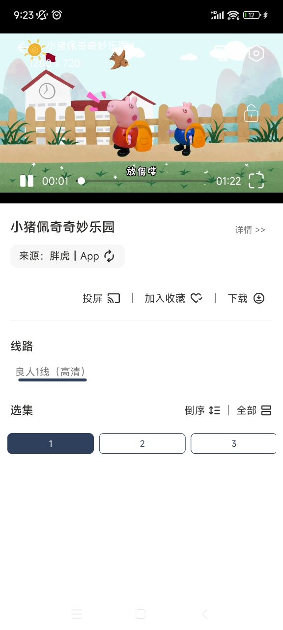 胖虎TV