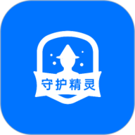 守护精灵