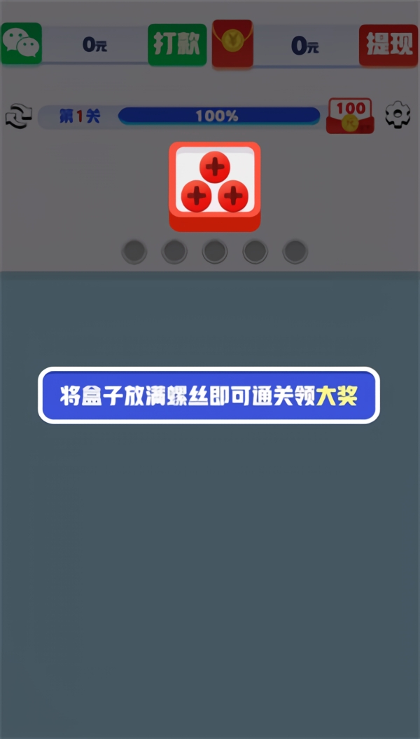 起个螺丝赚钱版