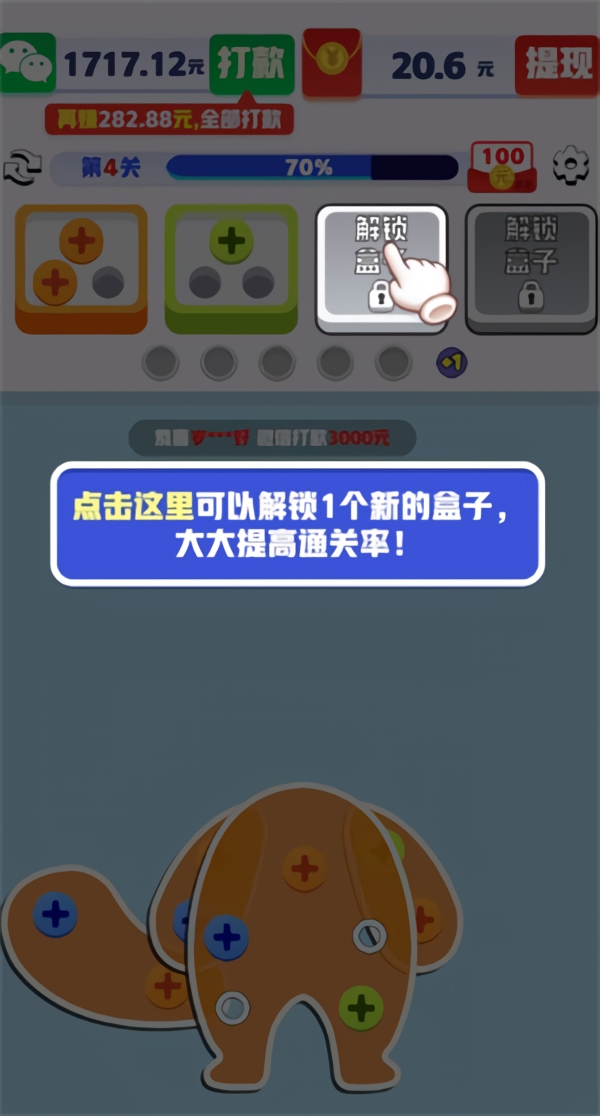 起个螺丝赚钱版