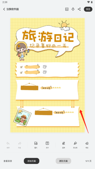 goodnotes极速版
