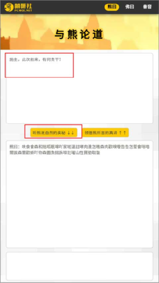 佛曰翻译器