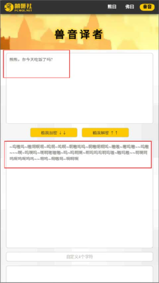 佛曰翻译器