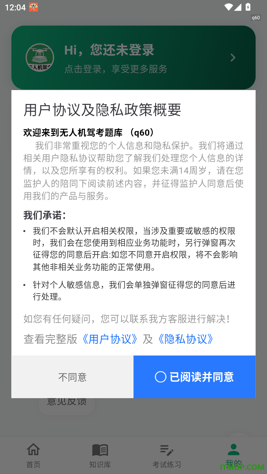 无人机驾考题库