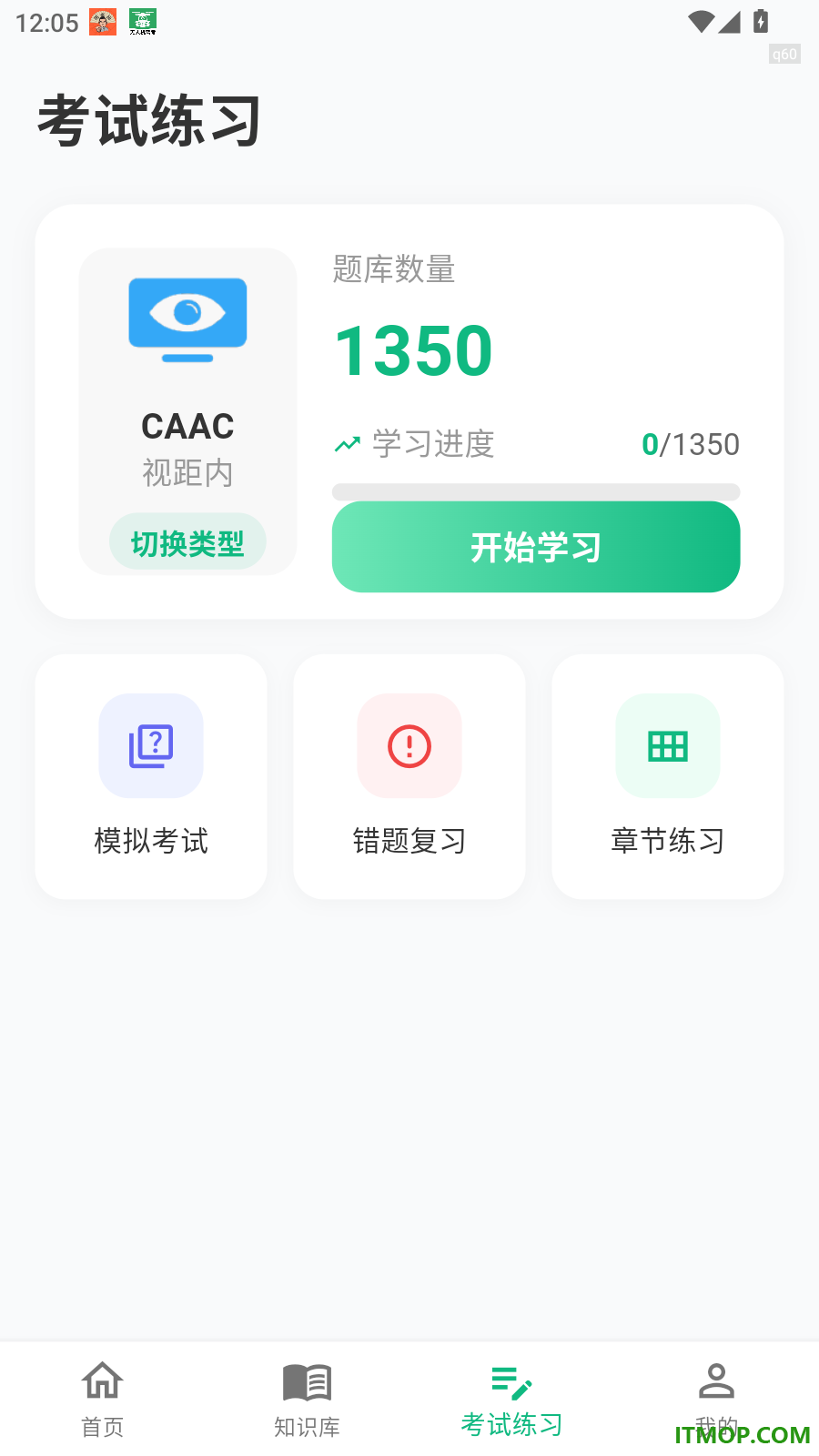 无人机驾考题库