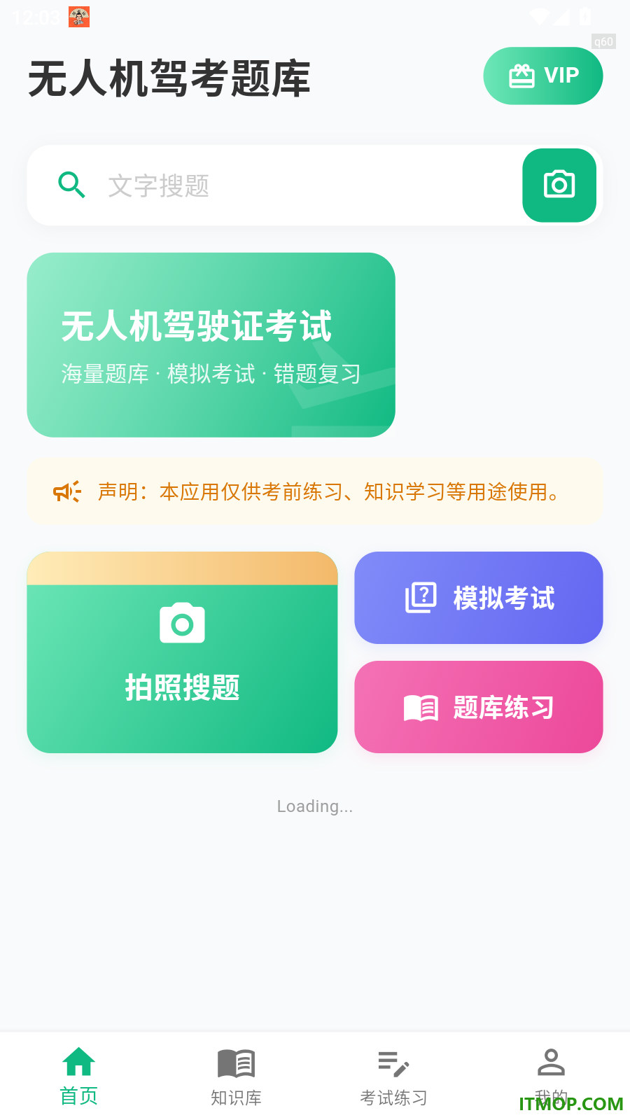 无人机驾考题库