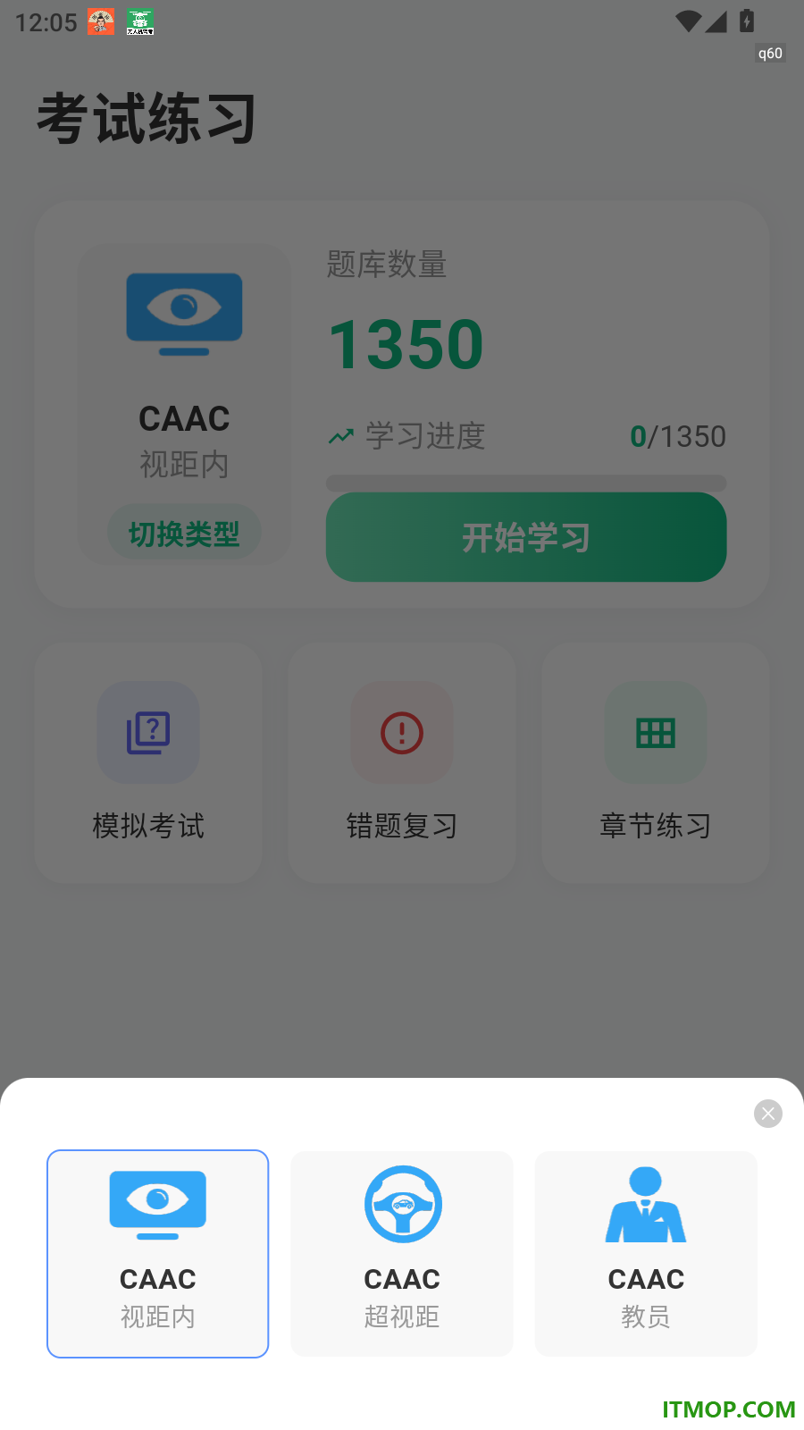 无人机驾考题库